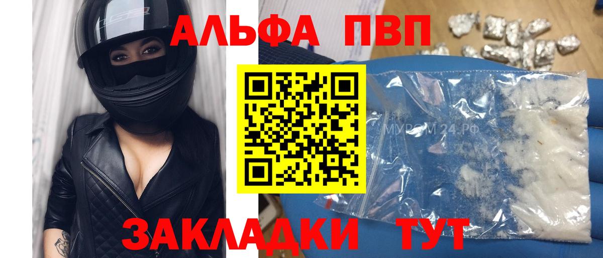 Alpha-PVP  Вход с VPN  Бердск  Alpha PVP СК КРИС  Альфа ПВП СК  APVP СК 