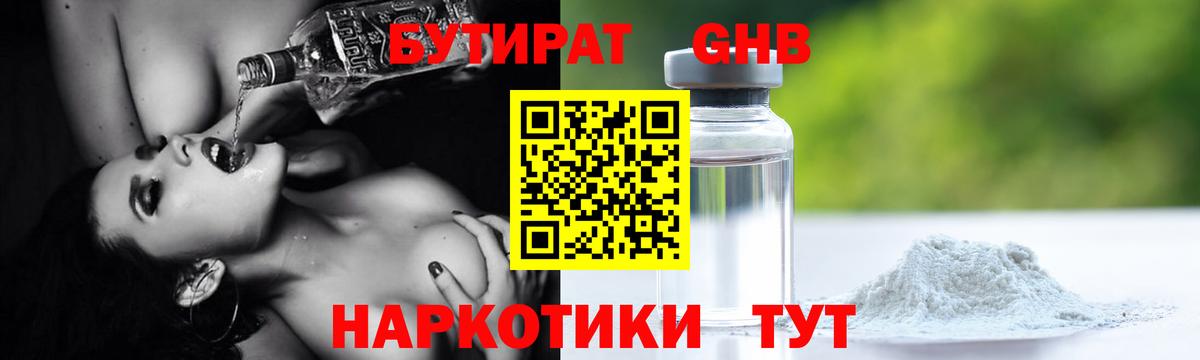 Бердск  БУТИРАТ  Вход с VPN  Бутират вода 