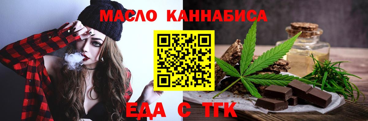 Бердск  Еда ТГК марихуана  Вход с VPN 
