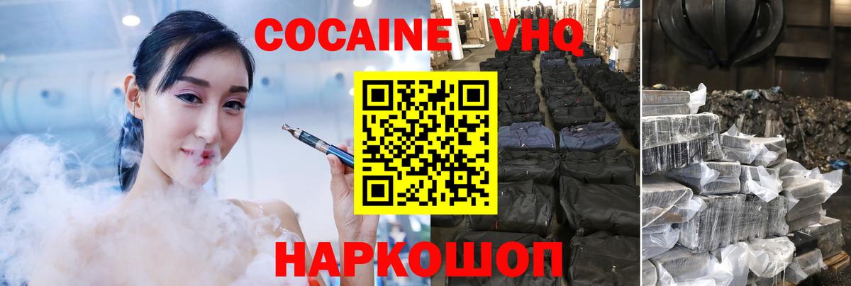 КОКАИН  Вход с VPN  Бердск  КОКАИН VHQ 