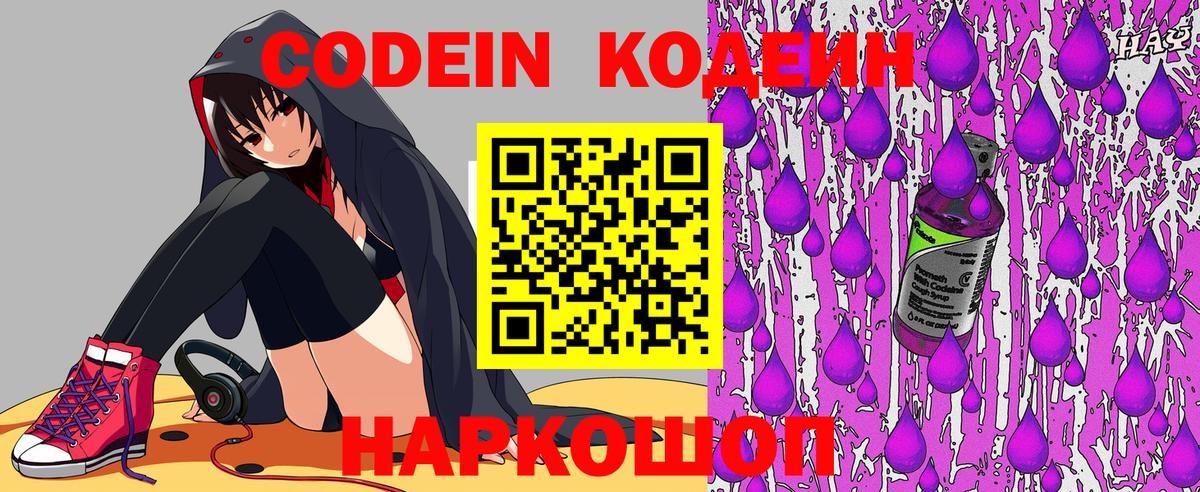 Бердск  Кодеиновый сироп Lean напиток Lean (лин)  Кодеиновый сироп Lean Purple Drank  Вход с VPN 