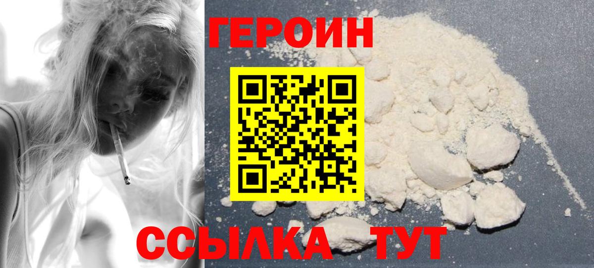Бердск  ГЕРОИН герыч  Вход с VPN 