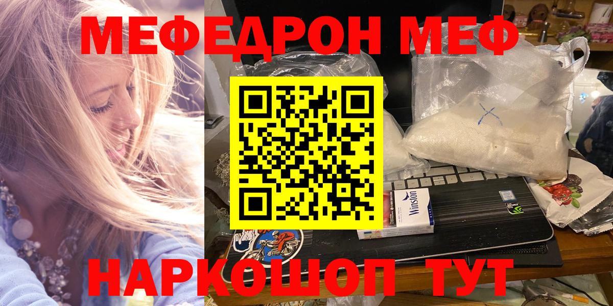 Меф мяу мяу кристаллы Бердск