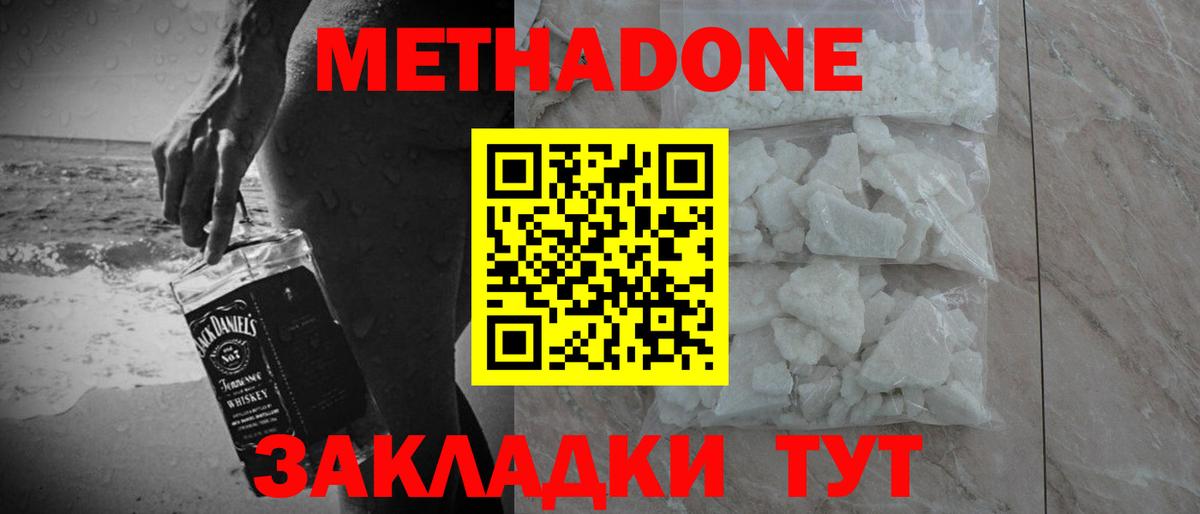 Бердск  Метадон кристалл  Вход с VPN 