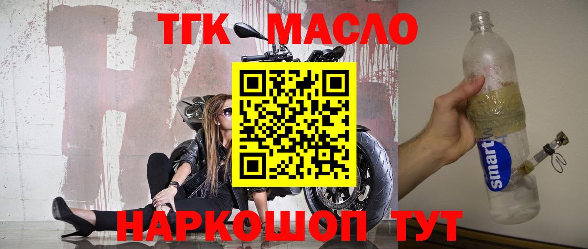 Бердск  ТГК гашишное масло  Вход с VPN 